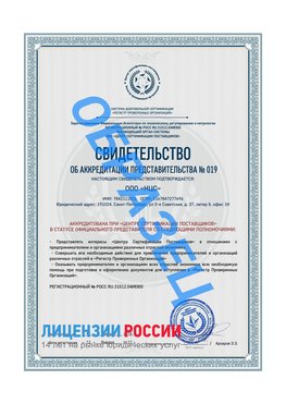 Свидетельство аккредитации РПО НЦС Вязьма Сертификат РПО